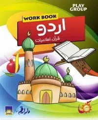 zrmsolutions-education-das-workbooks-playgroup-urdu